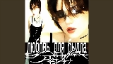 영상 썸네일 любовь для быдла