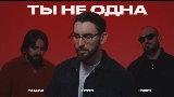 영상 썸네일 Ты не одна