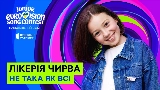 영상 썸네일 Не така як всі