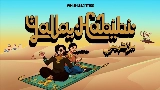 영상 썸네일 Yalla Habibi