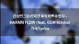 영상 썸네일 HARARI FLOW (feat. GGM Kimbo)