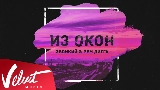 영상 썸네일 Из окон