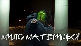 영상 썸네일 мило материшься