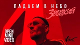 영상 썸네일 Падаем в небо