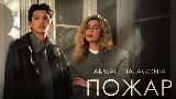 영상 썸네일 Пожар