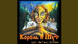 영상 썸네일 Король и Шут