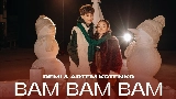 영상 썸네일 BAM BAM BAM