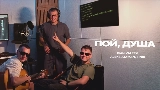 영상 썸네일 Пой, душа