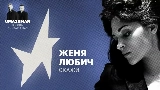 영상 썸네일 Скажи (Uma2rman Звёзды считают нас)