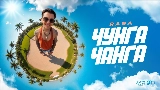 영상 썸네일 Чунга Чанга