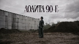 영상 썸네일 90-е