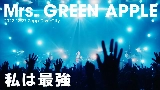 영상 썸네일 私は最強