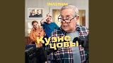 영상 썸네일 Кузнецовы