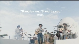 영상 썸네일 Stand by me, Stand by you.