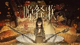영상 썸네일 晩餐歌 - Bansanka