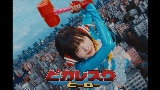영상 썸네일 ピカレスクヒーロー