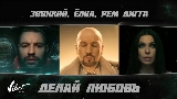 영상 썸네일 Делай любовь